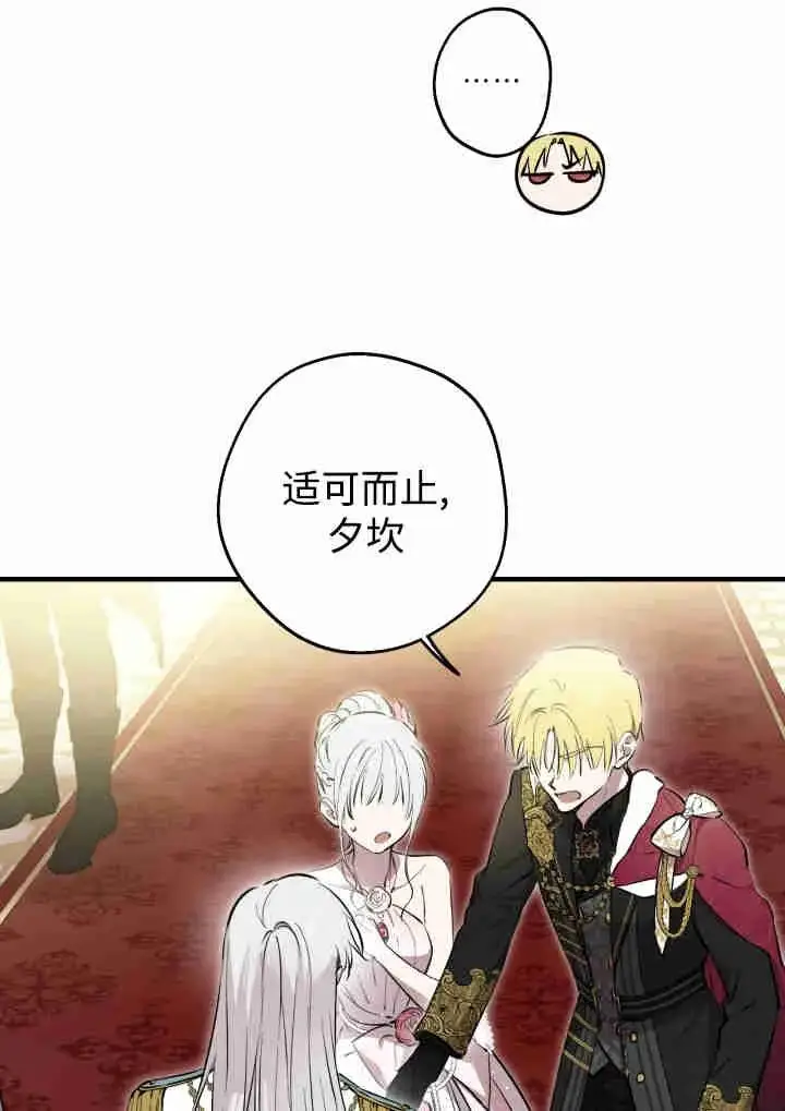《世界最强者们都为我倾倒》第141话图31