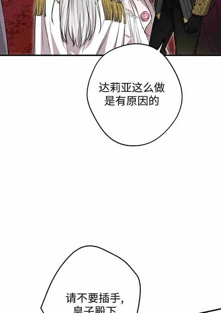 《世界最强者们都为我倾倒》第141话图32