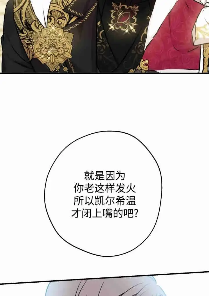 《世界最强者们都为我倾倒》第141话图36