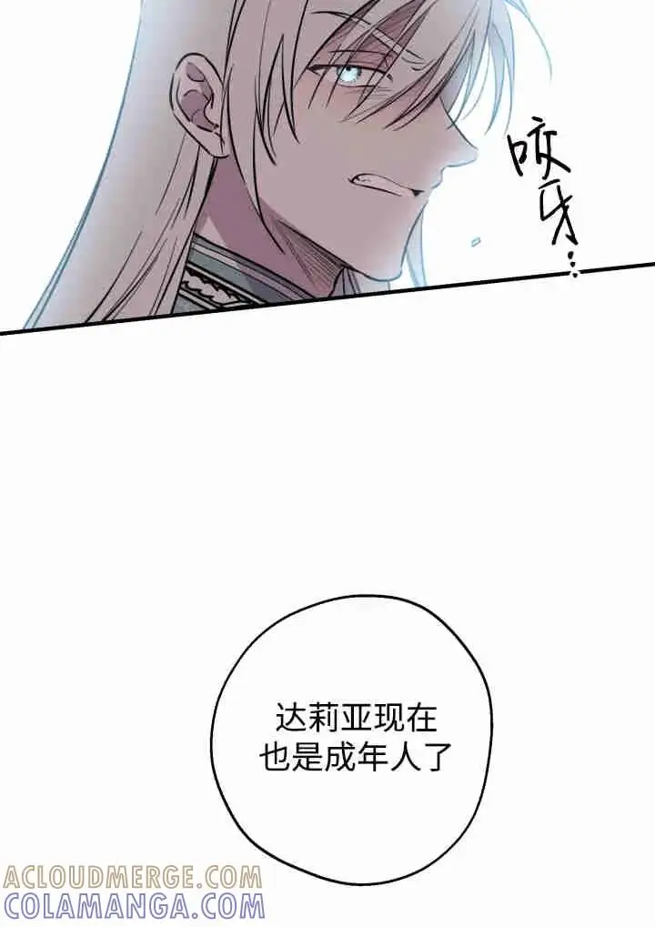 《世界最强者们都为我倾倒》第141话图37