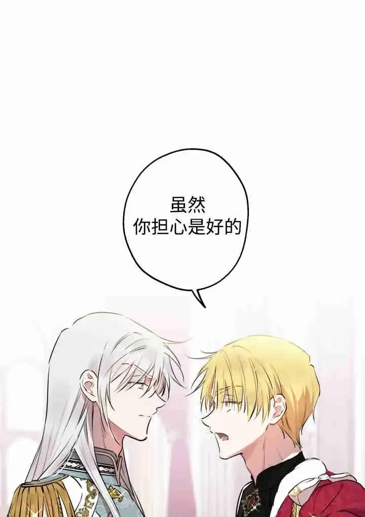 《世界最强者们都为我倾倒》第141话图38