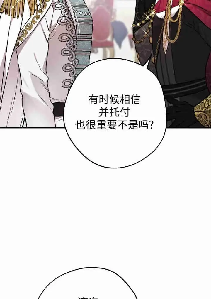 《世界最强者们都为我倾倒》第141话图39