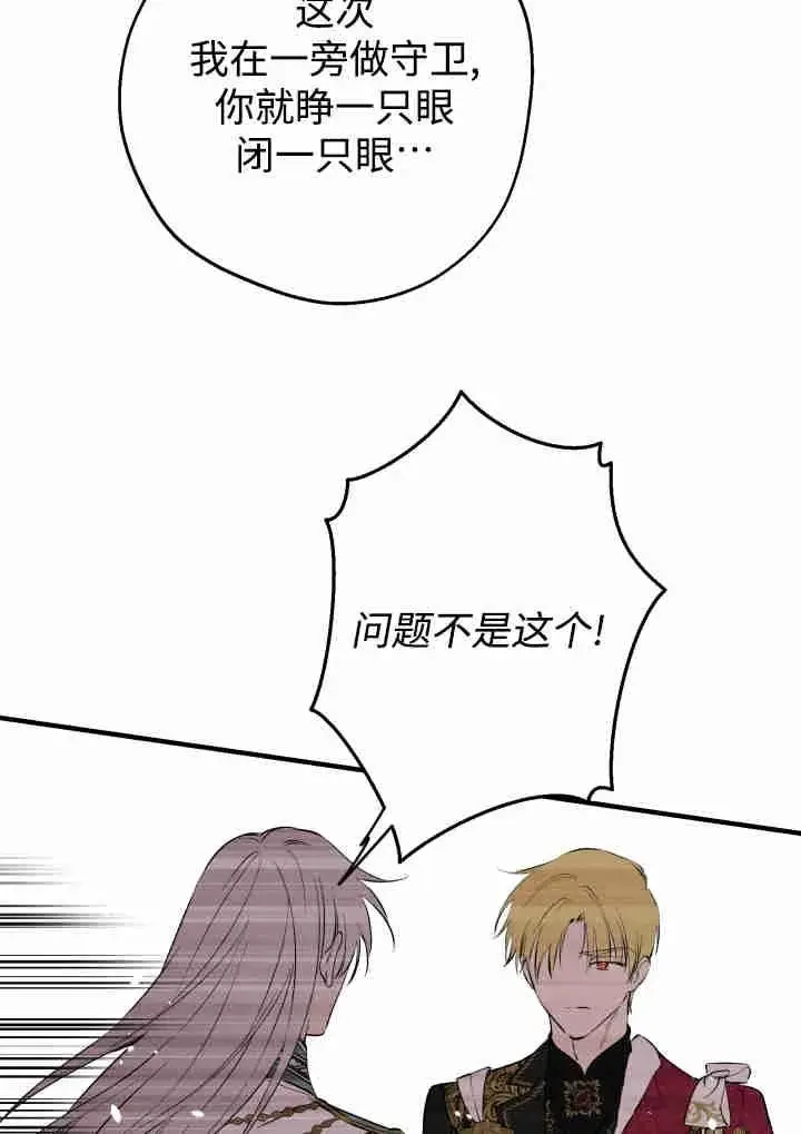 《世界最强者们都为我倾倒》第141话图40