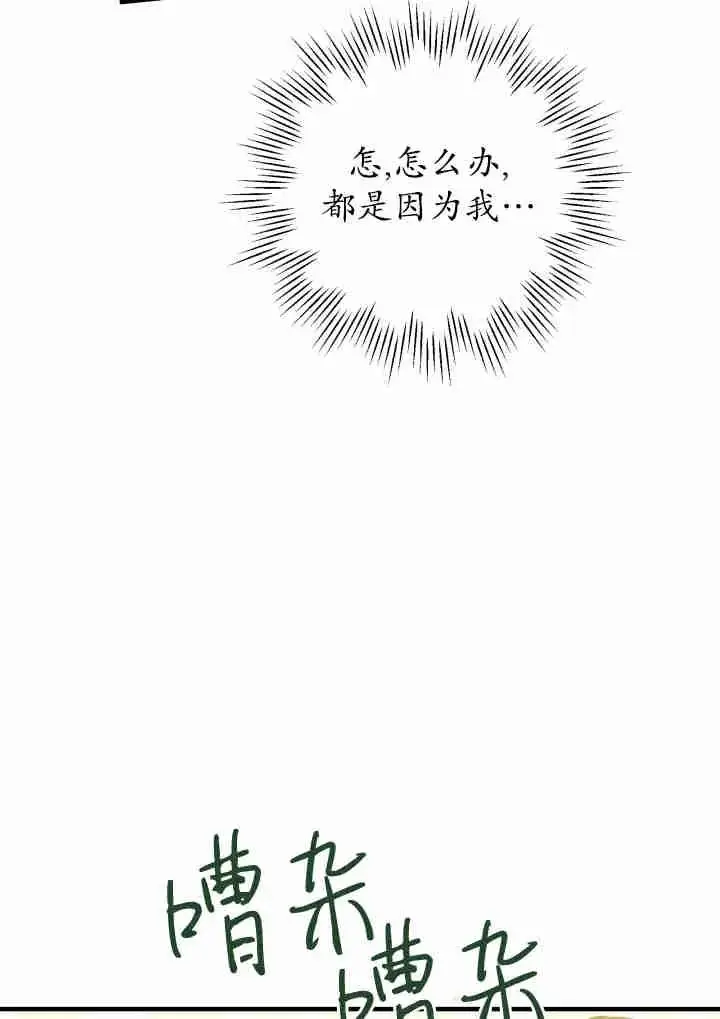 《世界最强者们都为我倾倒》第141话图42
