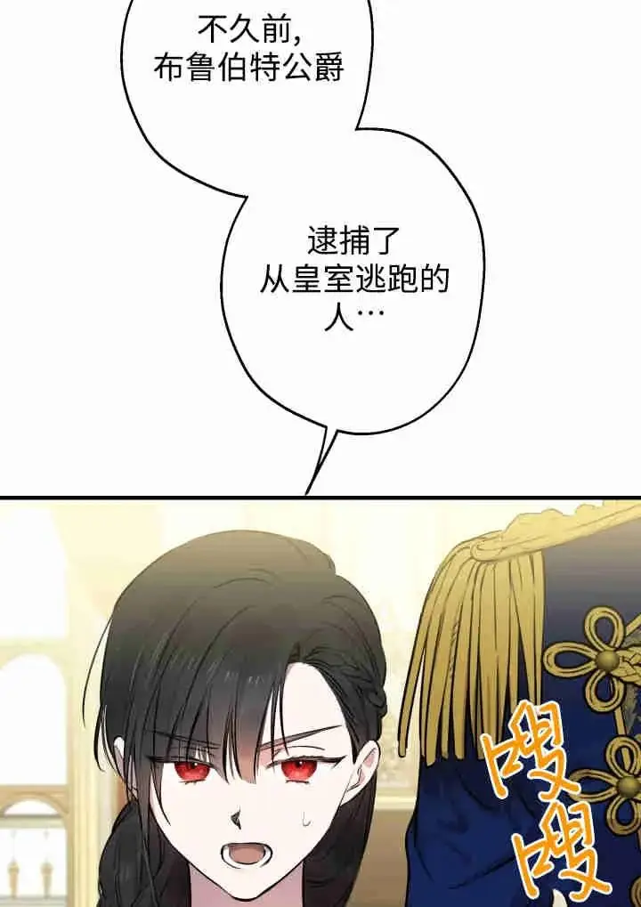 《世界最强者们都为我倾倒》第141话图47