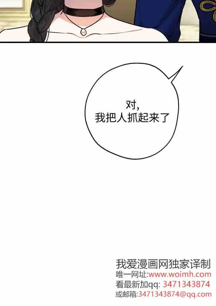 《世界最强者们都为我倾倒》第141话图48
