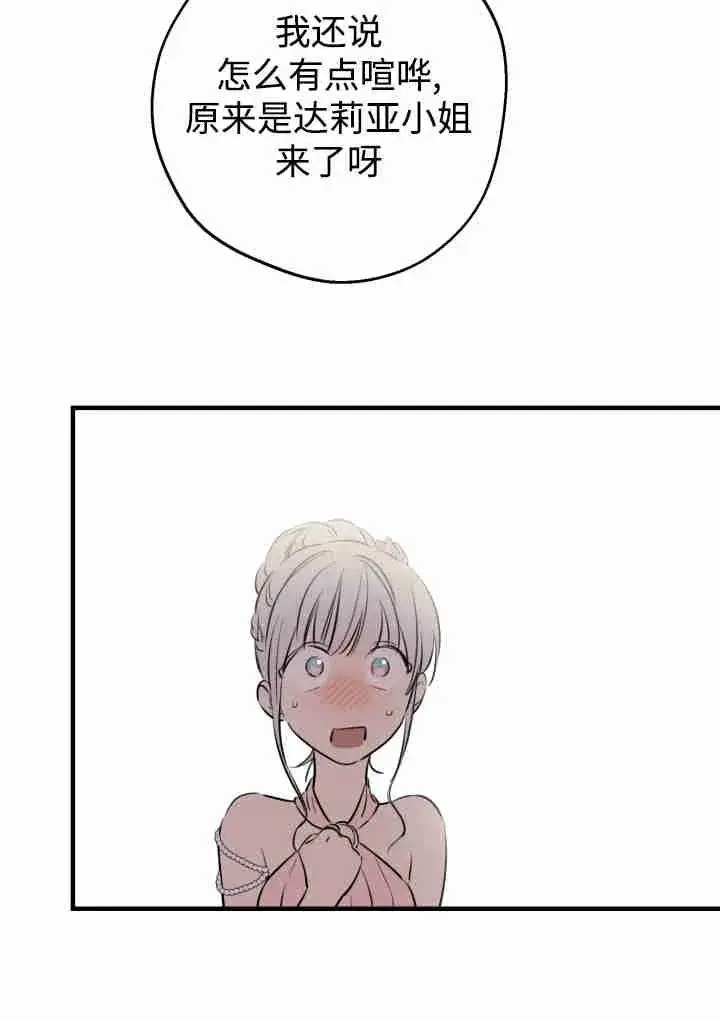 《世界最强者们都为我倾倒》第141话图50