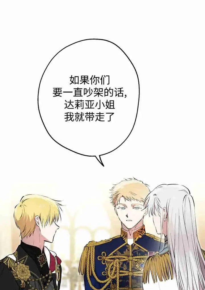 《世界最强者们都为我倾倒》第141话图52