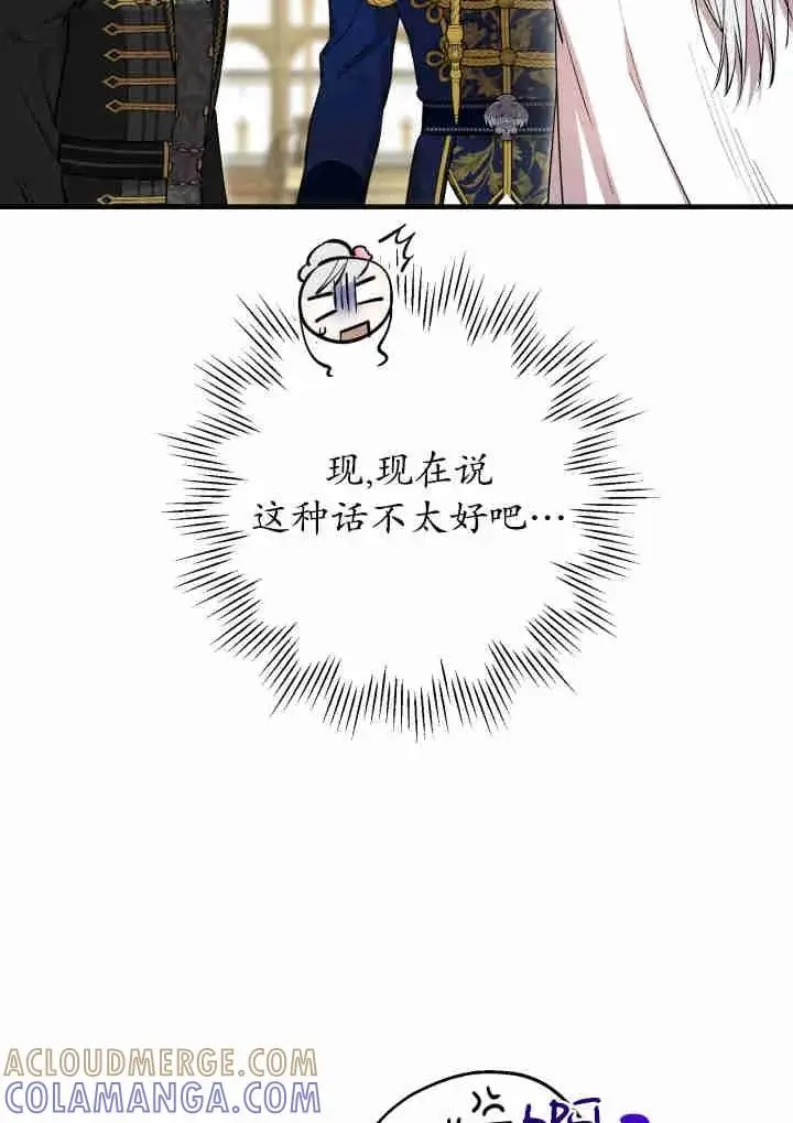 《世界最强者们都为我倾倒》第141话图53