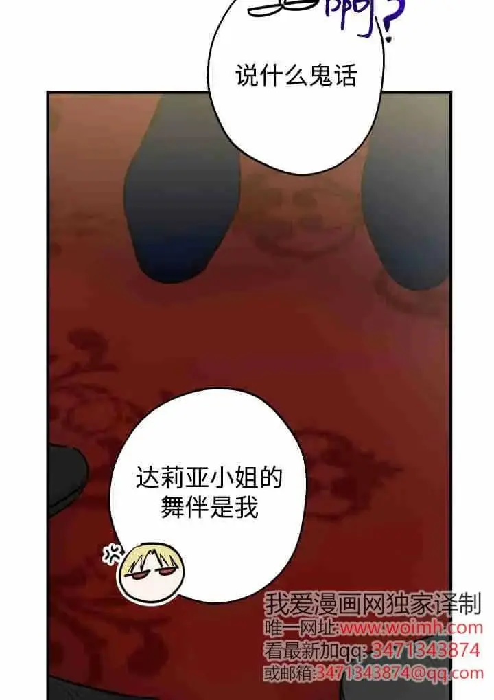 《世界最强者们都为我倾倒》第141话图54