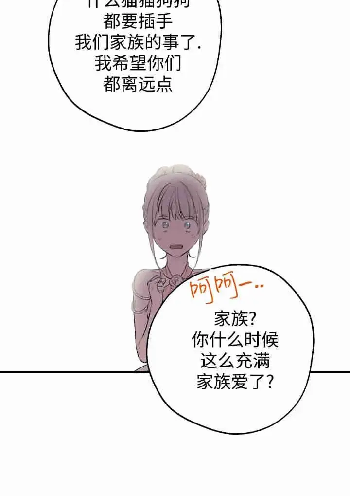 《世界最强者们都为我倾倒》第141话图56