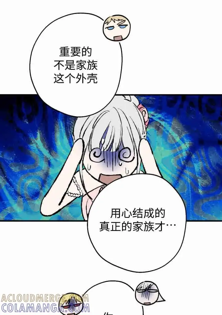 《世界最强者们都为我倾倒》第141话图57