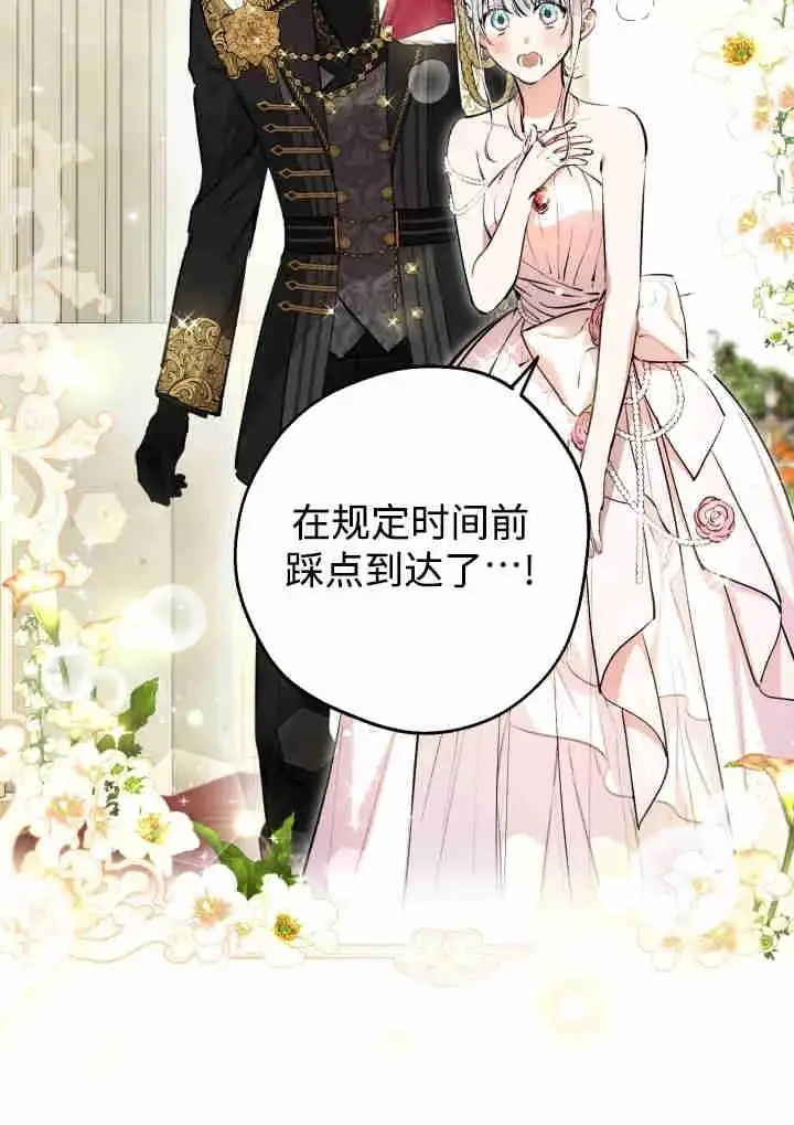 《世界最强者们都为我倾倒》第141话图6