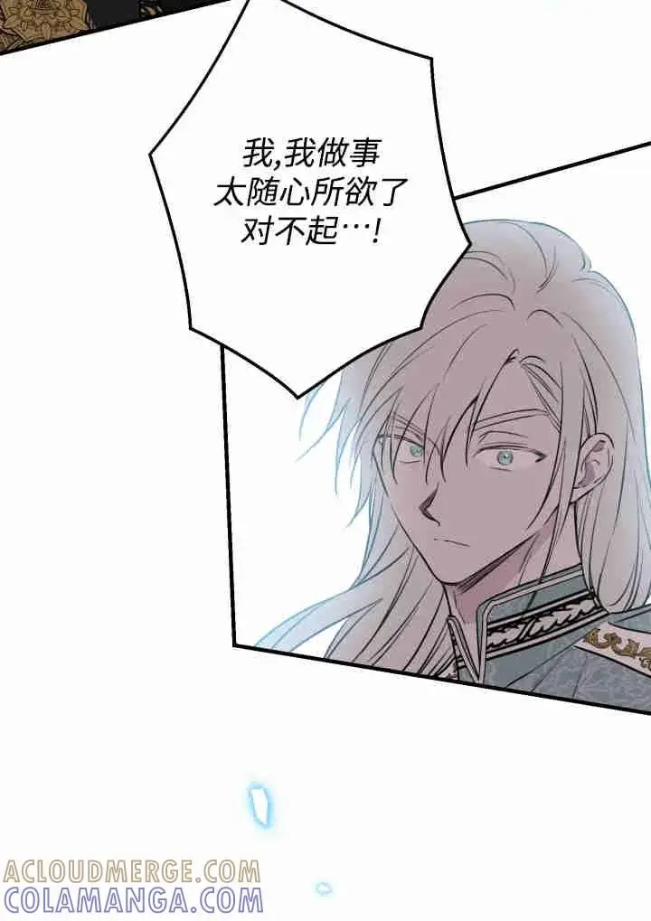 《世界最强者们都为我倾倒》第141话图61