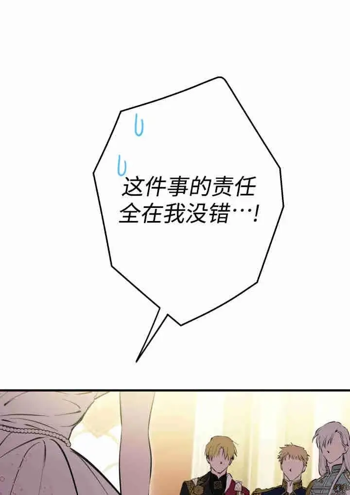 《世界最强者们都为我倾倒》第141话图62
