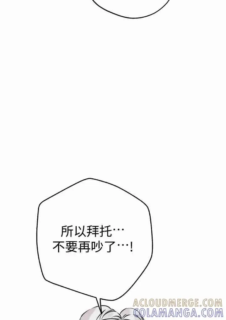 《世界最强者们都为我倾倒》第141话图65