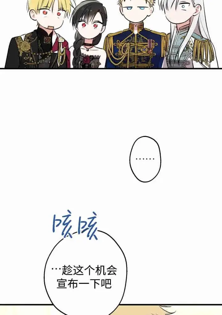 《世界最强者们都为我倾倒》第141话图68