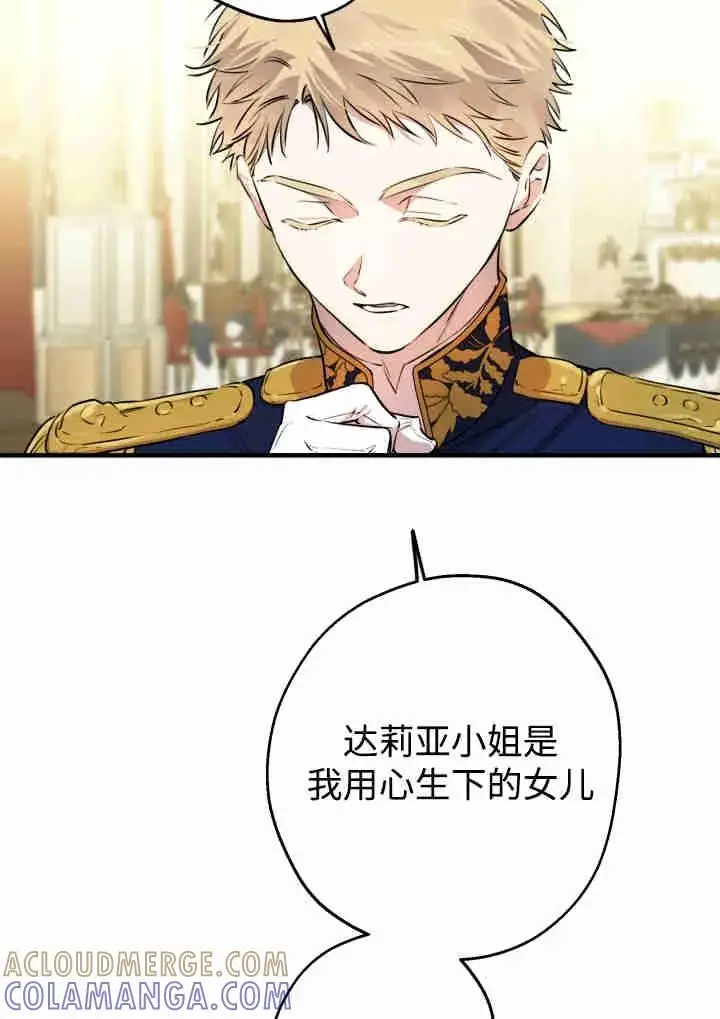 《世界最强者们都为我倾倒》第141话图69
