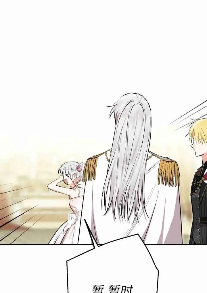 《世界最强者们都为我倾倒》第141话图71