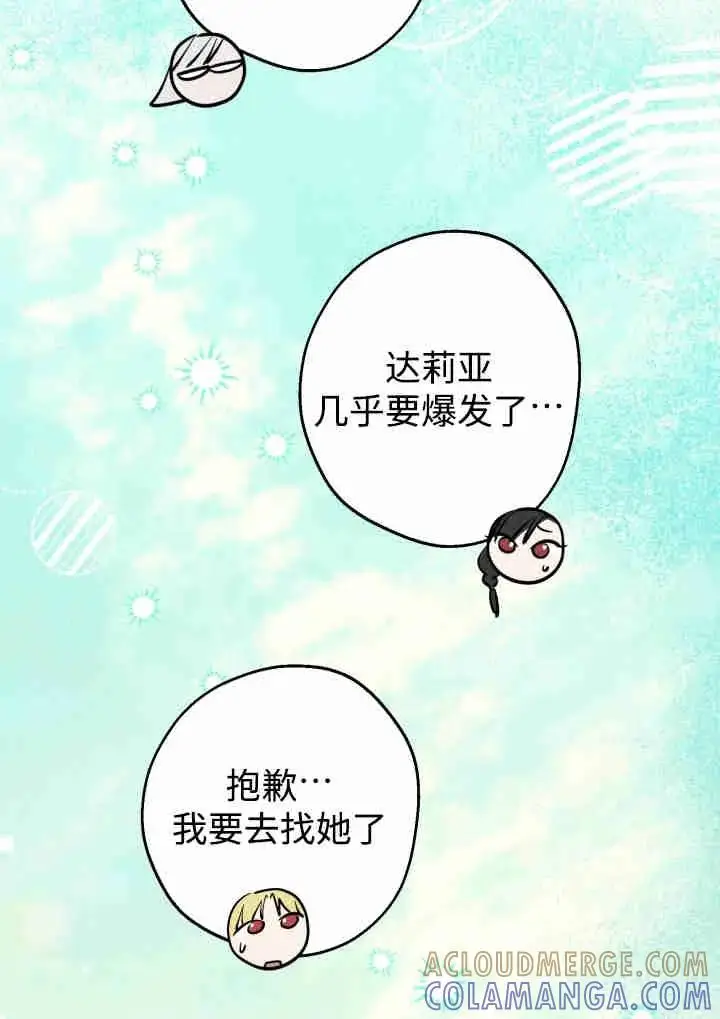 《世界最强者们都为我倾倒》第141话图77