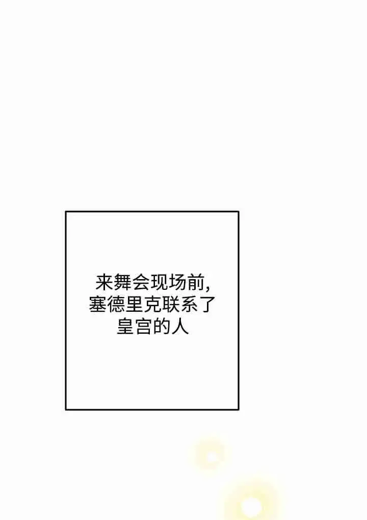 《世界最强者们都为我倾倒》第141话图8