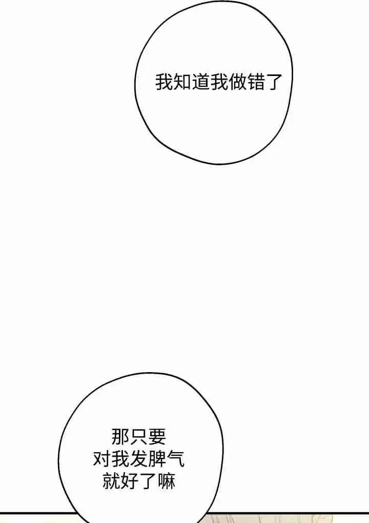 《世界最强者们都为我倾倒》第141话图84