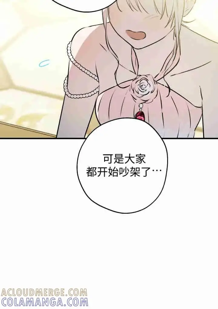 《世界最强者们都为我倾倒》第141话图85