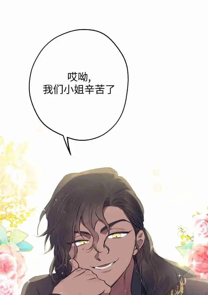 《世界最强者们都为我倾倒》第141话图86