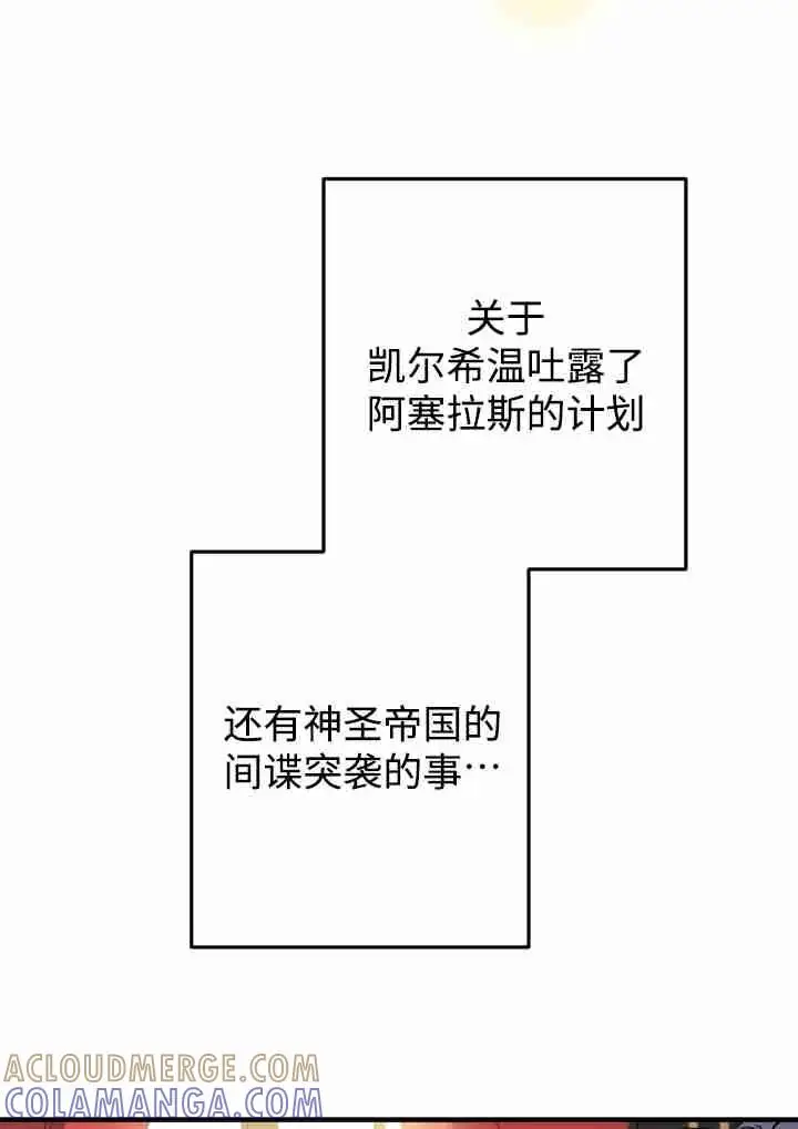 《世界最强者们都为我倾倒》第141话图9