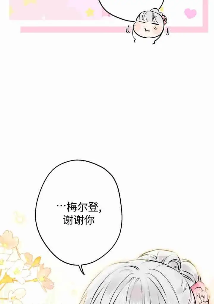 《世界最强者们都为我倾倒》第141话图91
