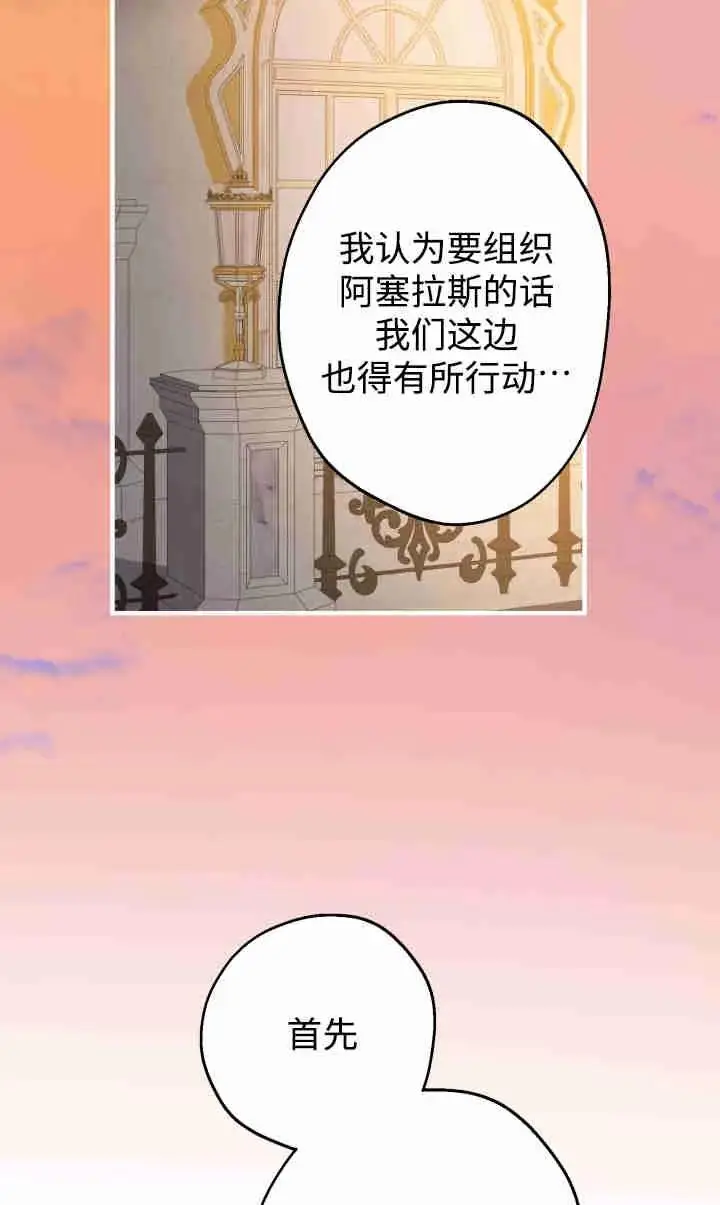 《世界最强者们都为我倾倒》第142话图102