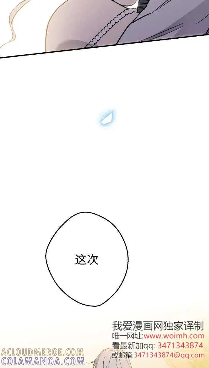《世界最强者们都为我倾倒》第142话图13