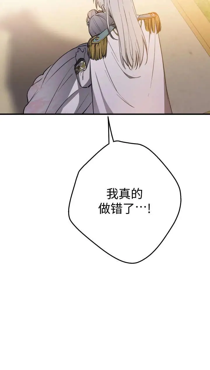 《世界最强者们都为我倾倒》第142话图14