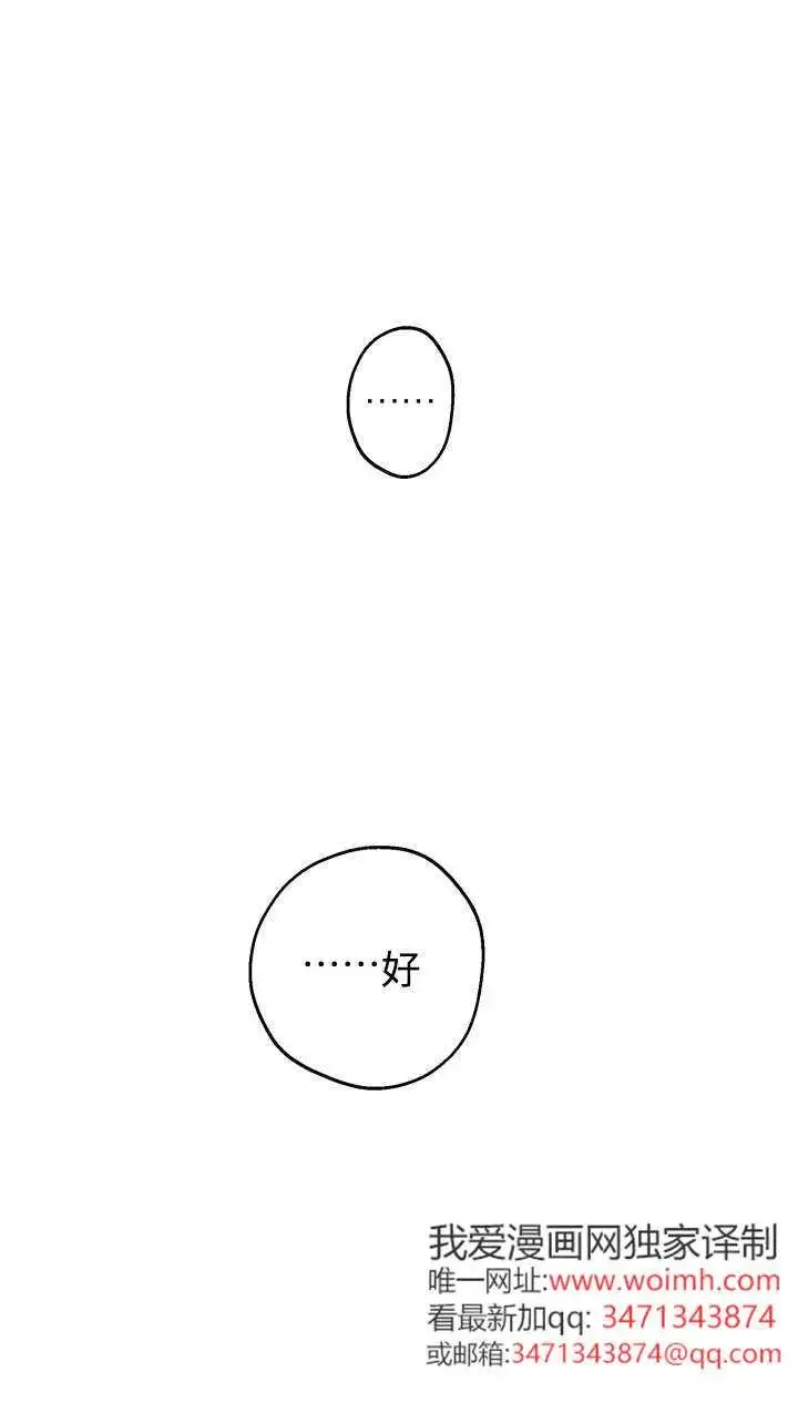 《世界最强者们都为我倾倒》第142话图18