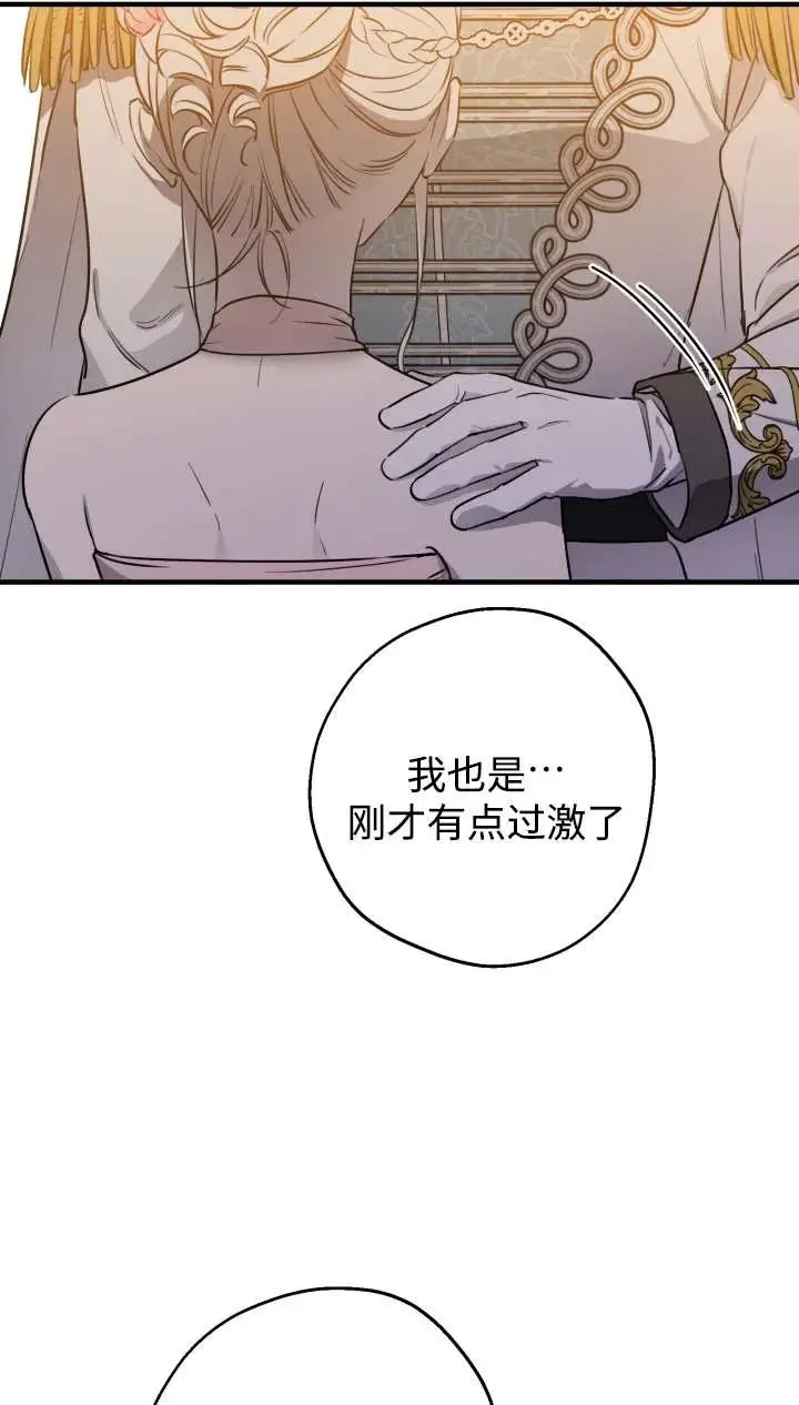 《世界最强者们都为我倾倒》第142话图19
