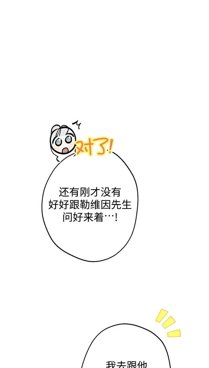 《世界最强者们都为我倾倒》第142话图22