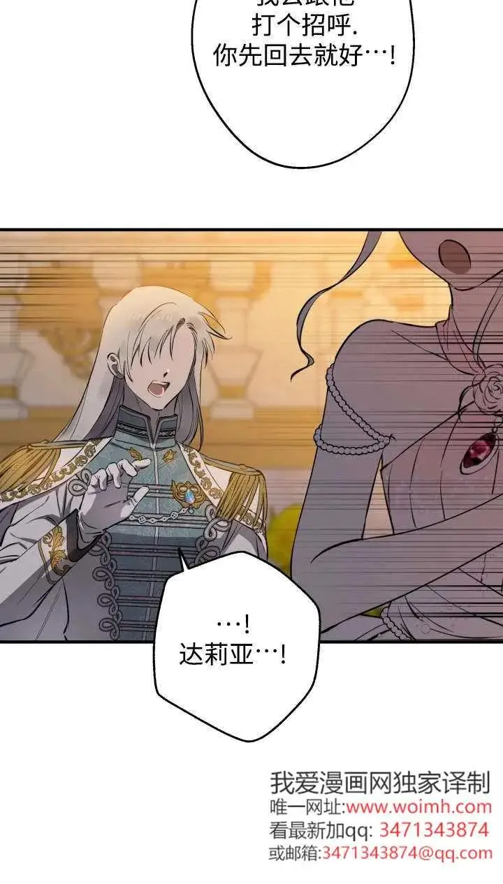 《世界最强者们都为我倾倒》第142话图23