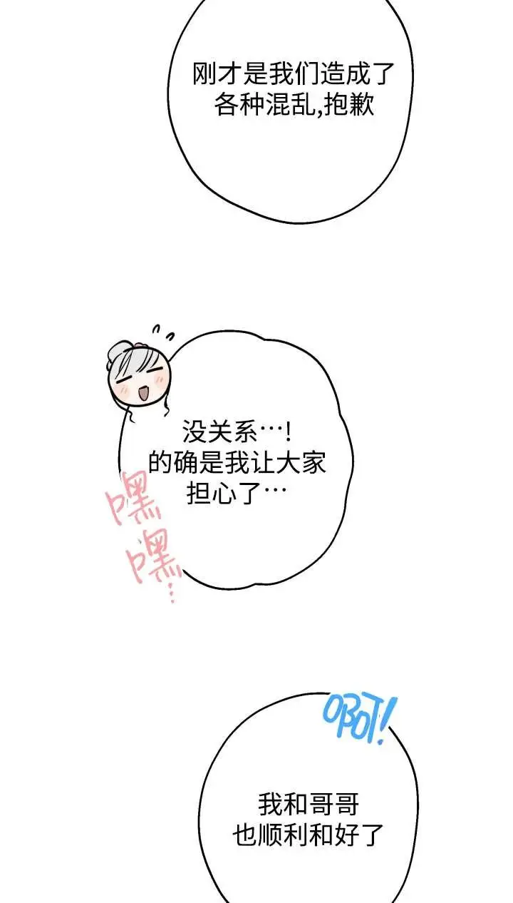 《世界最强者们都为我倾倒》第142话图32