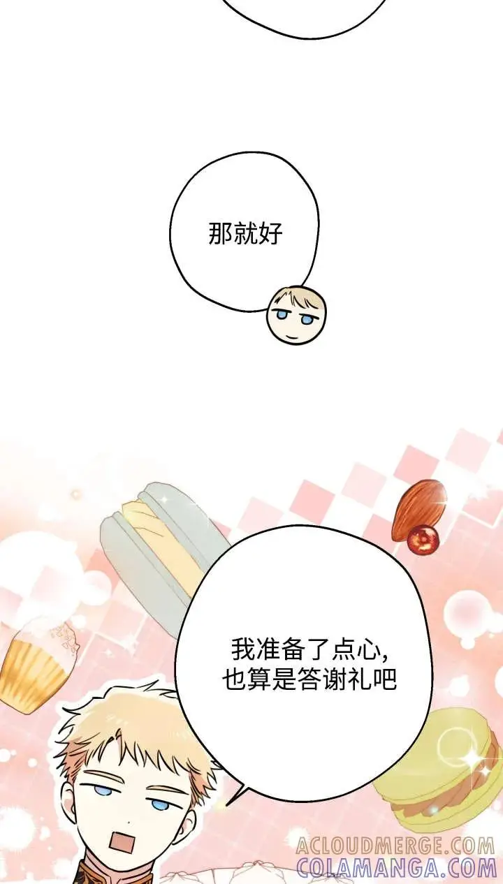 《世界最强者们都为我倾倒》第142话图33