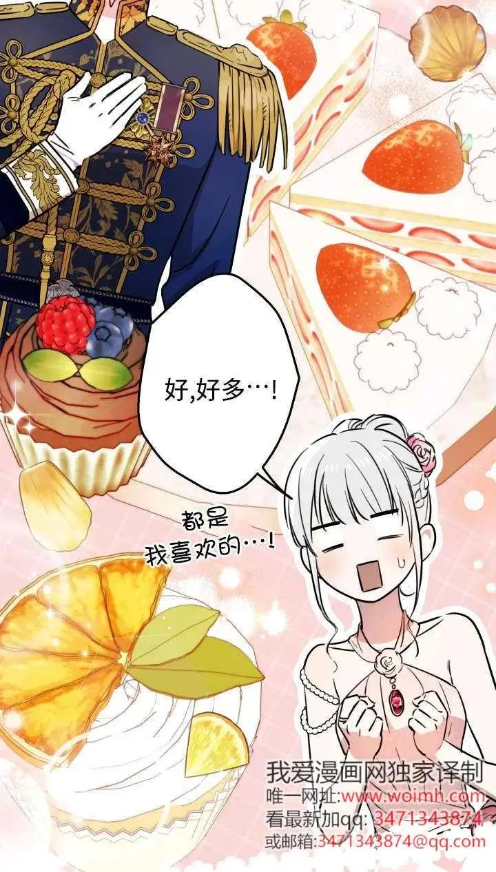 《世界最强者们都为我倾倒》第142话图34