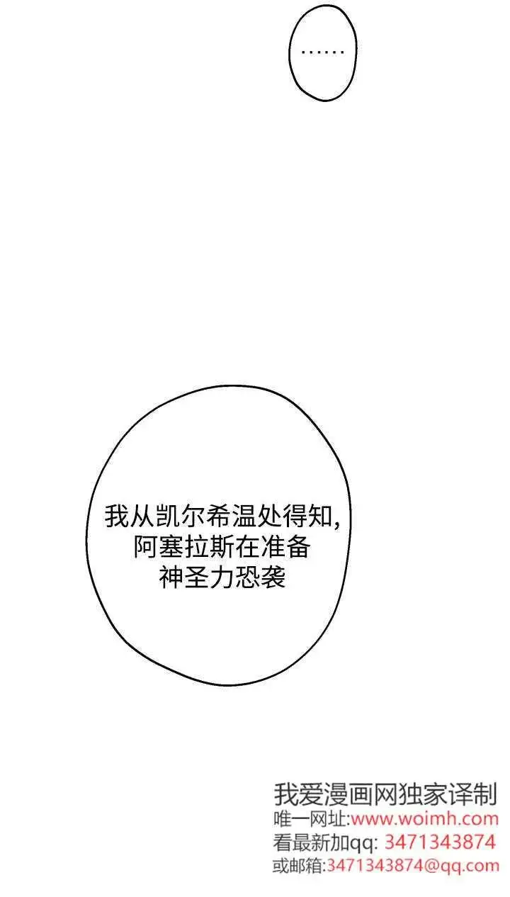 《世界最强者们都为我倾倒》第142话图39