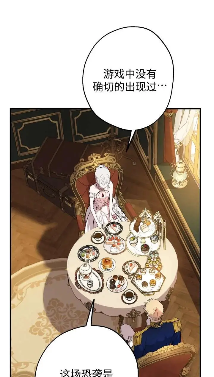 《世界最强者们都为我倾倒》第142话图40
