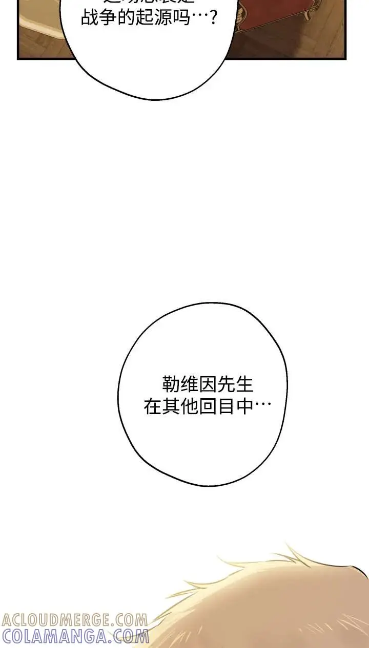 《世界最强者们都为我倾倒》第142话图41
