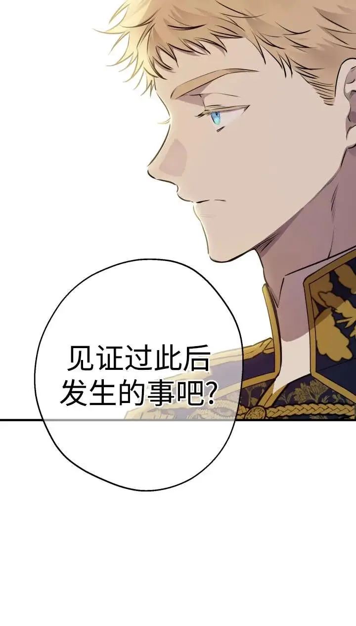 《世界最强者们都为我倾倒》第142话图42