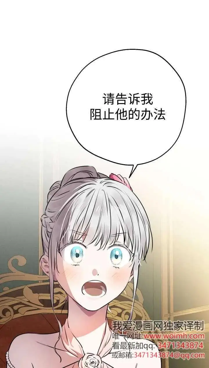 《世界最强者们都为我倾倒》第142话图43
