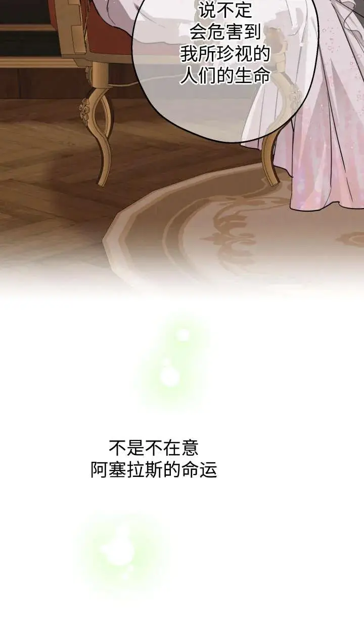 《世界最强者们都为我倾倒》第142话图48