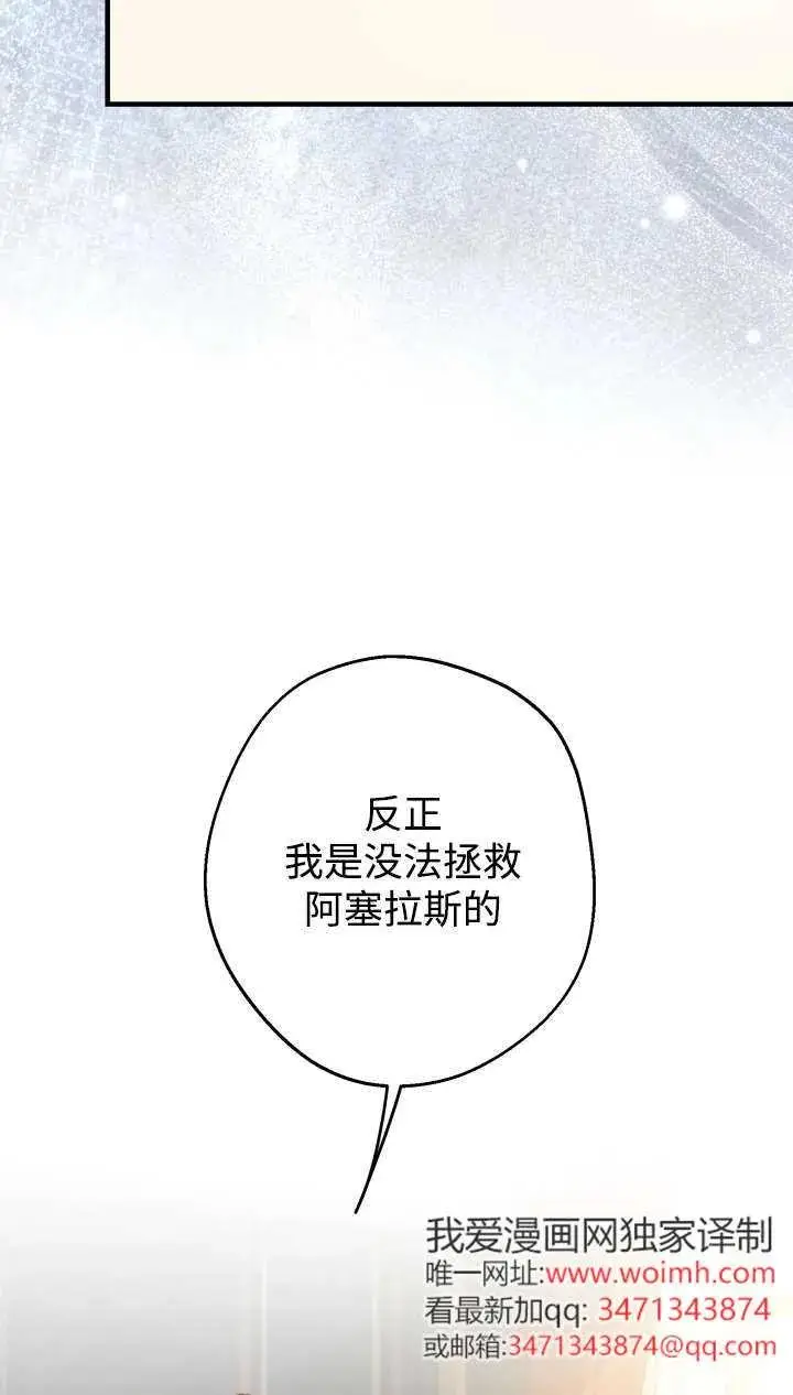 《世界最强者们都为我倾倒》第142话图51