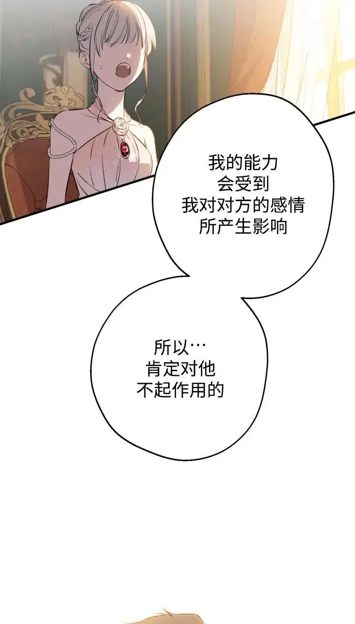 《世界最强者们都为我倾倒》第142话图52