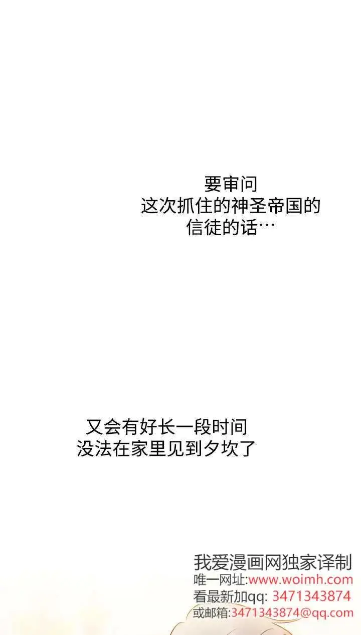 《世界最强者们都为我倾倒》第142话图6