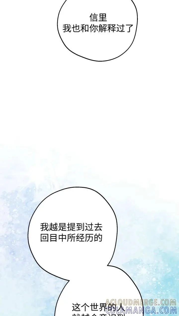 《世界最强者们都为我倾倒》第142话图61